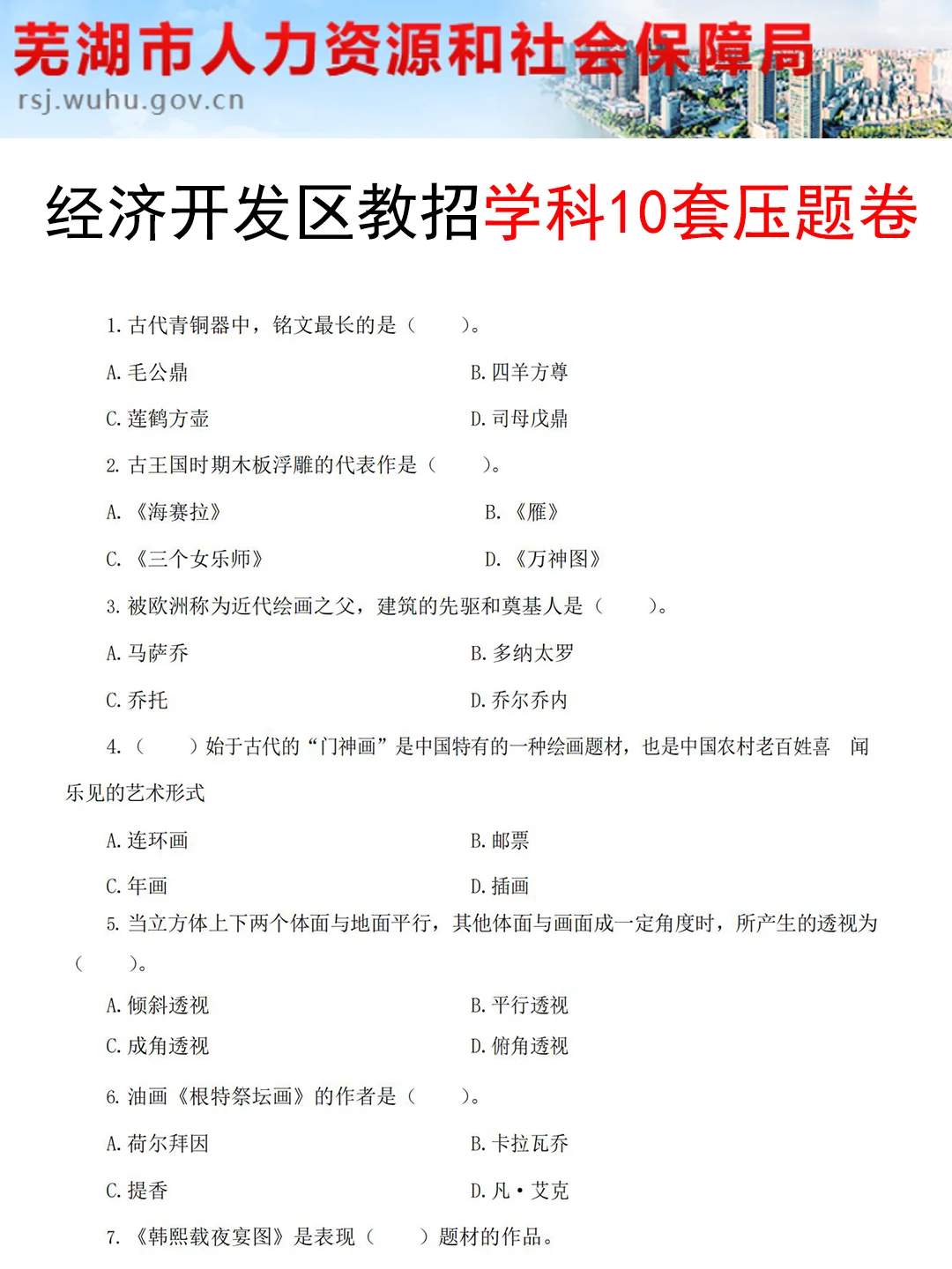 25芜湖经济技术开发区教师招聘，其实很水啊