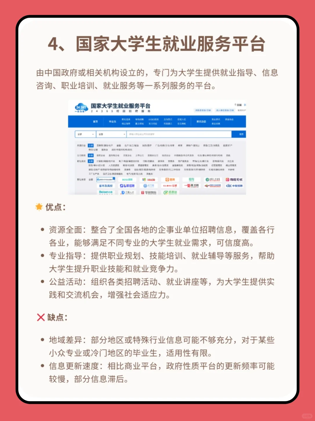 这7个官方认证的找工作平台，才是王炸‼️