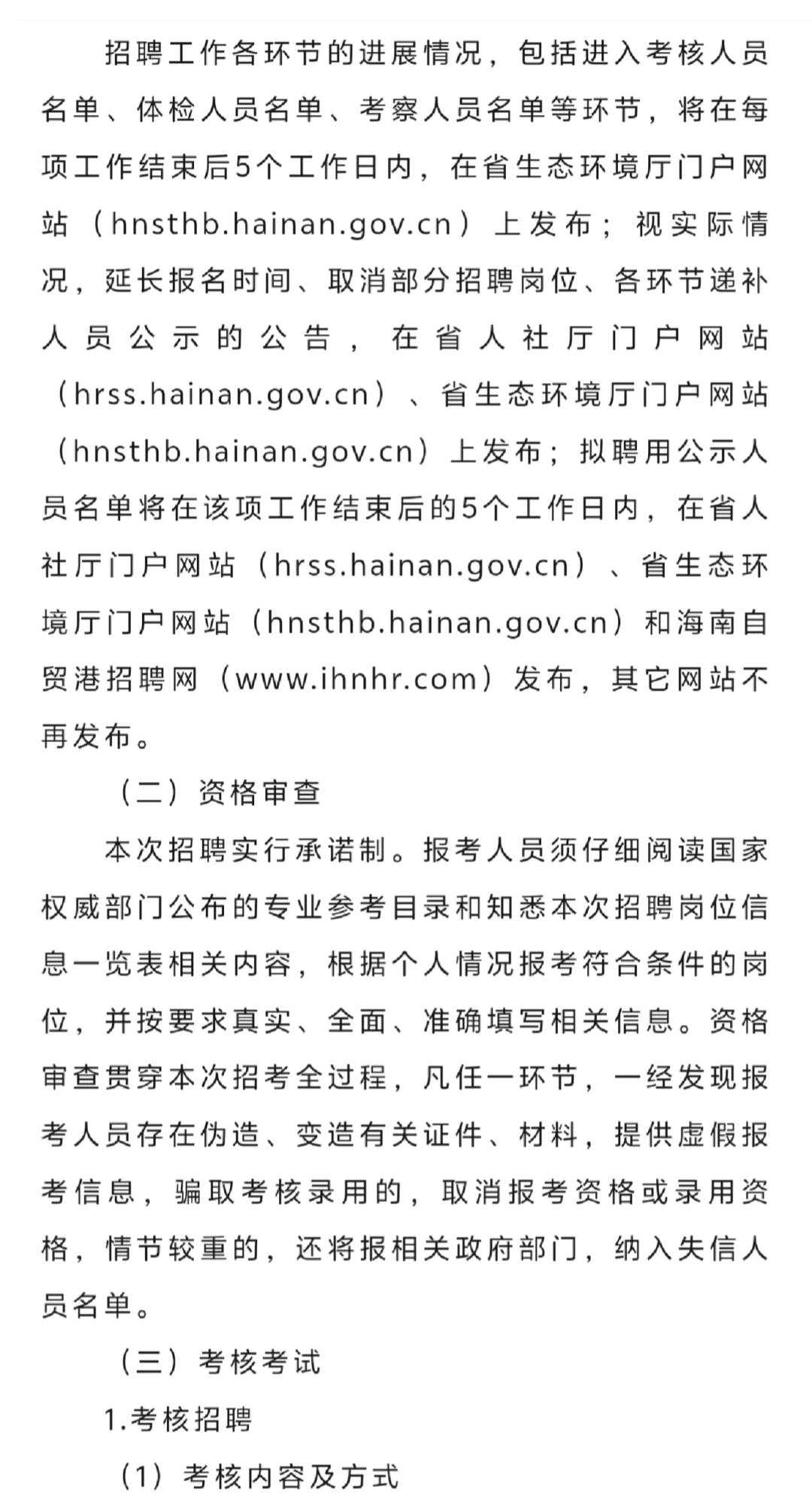 海南：省环境科学研究院招聘11人