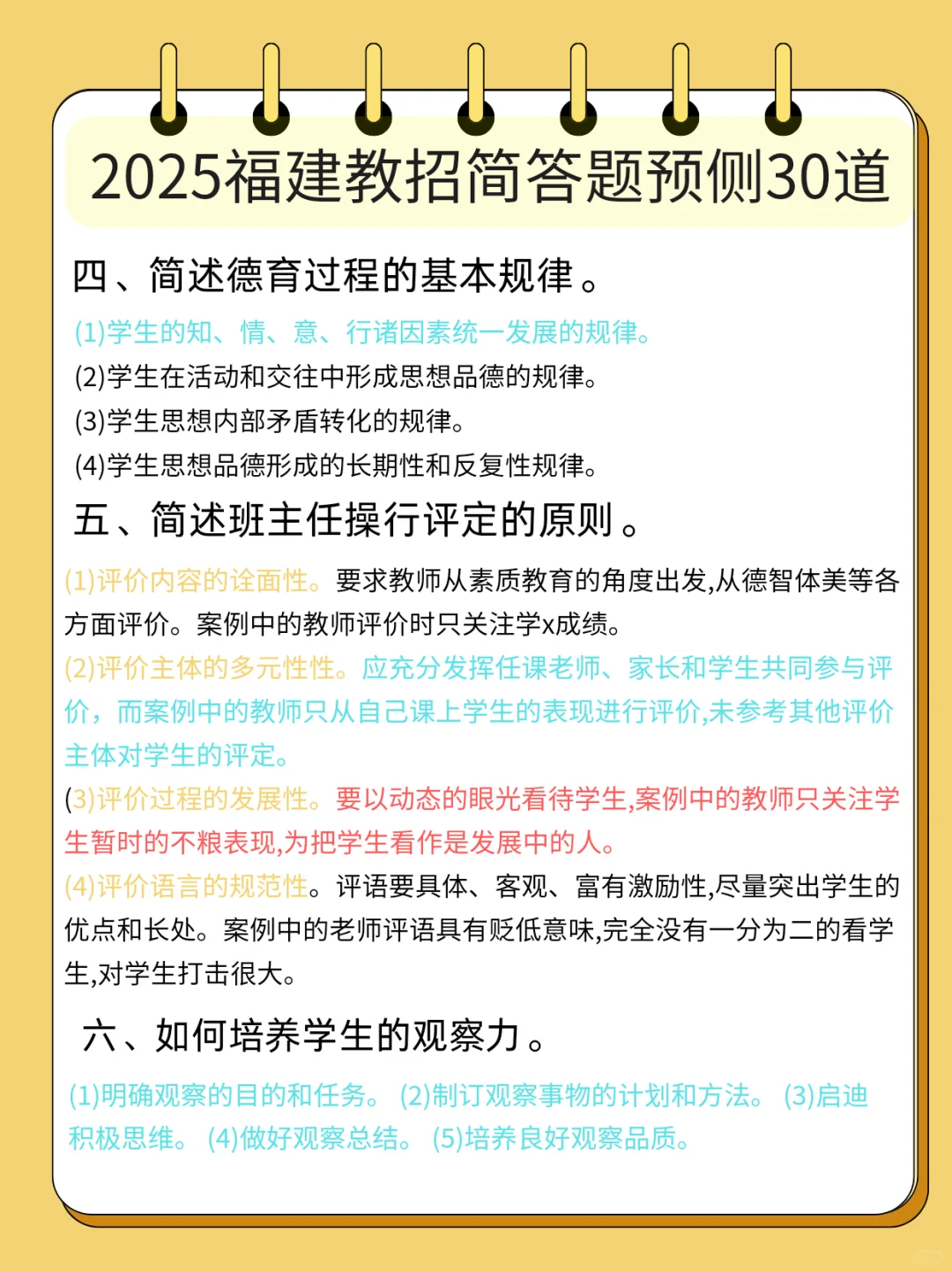 有救啦😭5.10南宁教招，简答题就这30道