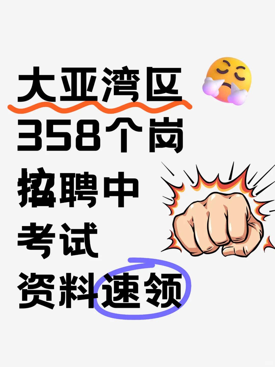 📣【2025大亚湾教师岗开招！编制+攻略速抢✨
