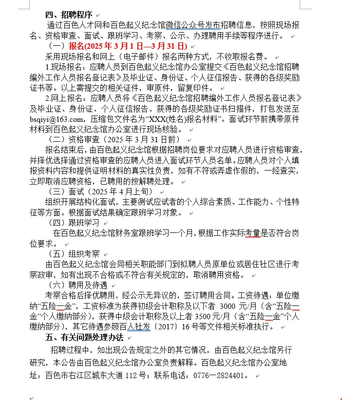 百色起义纪念馆公开招聘编外工作人员