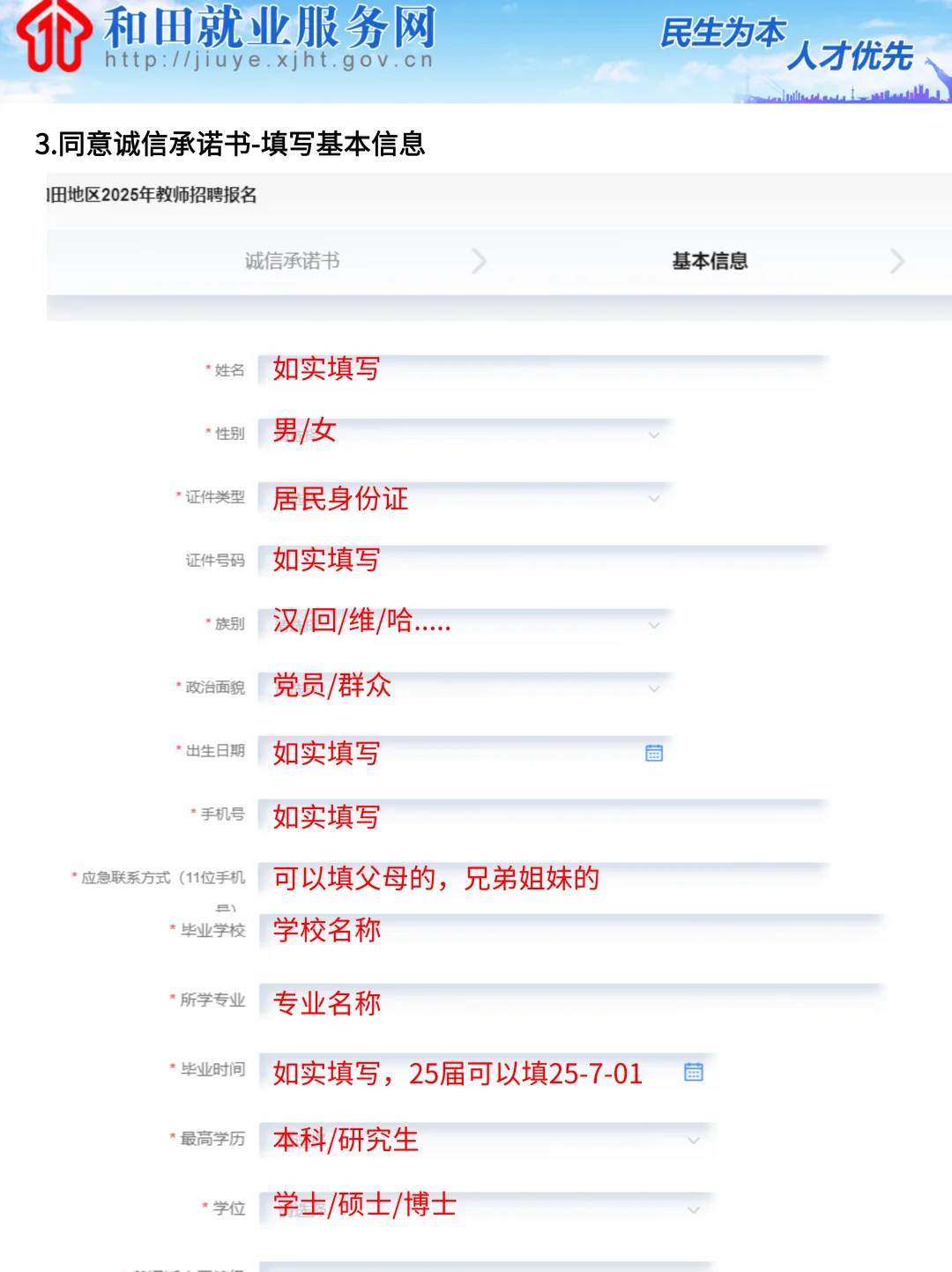 25年新疆和田教师编报名流程来啦🔥