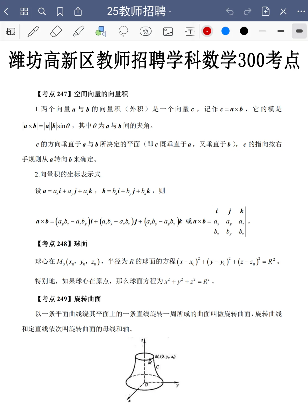 25潍坊高新区教师编，玩呗，反正重复率89%