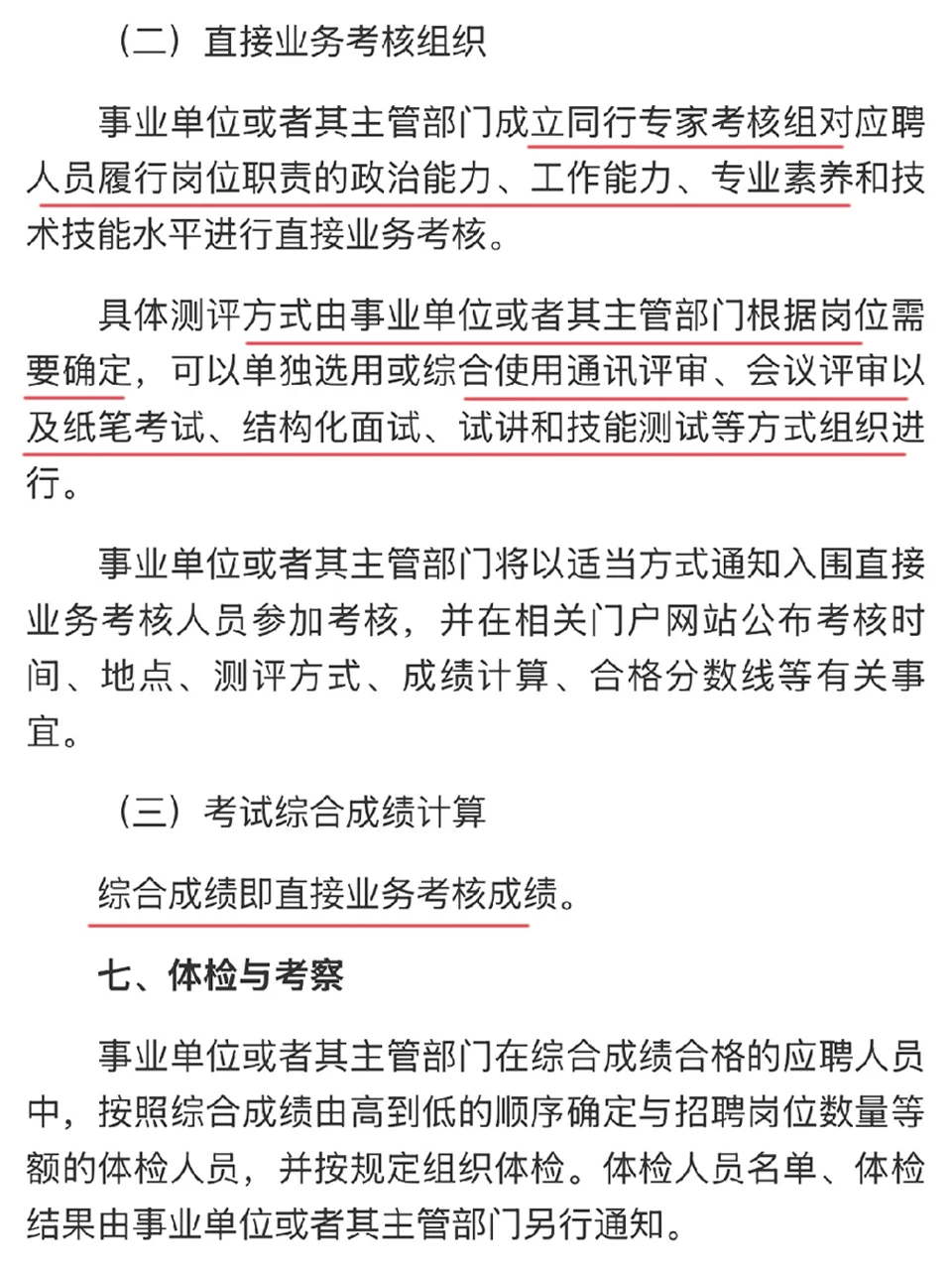 10098人！有编！广东事业单位人才引进公告
