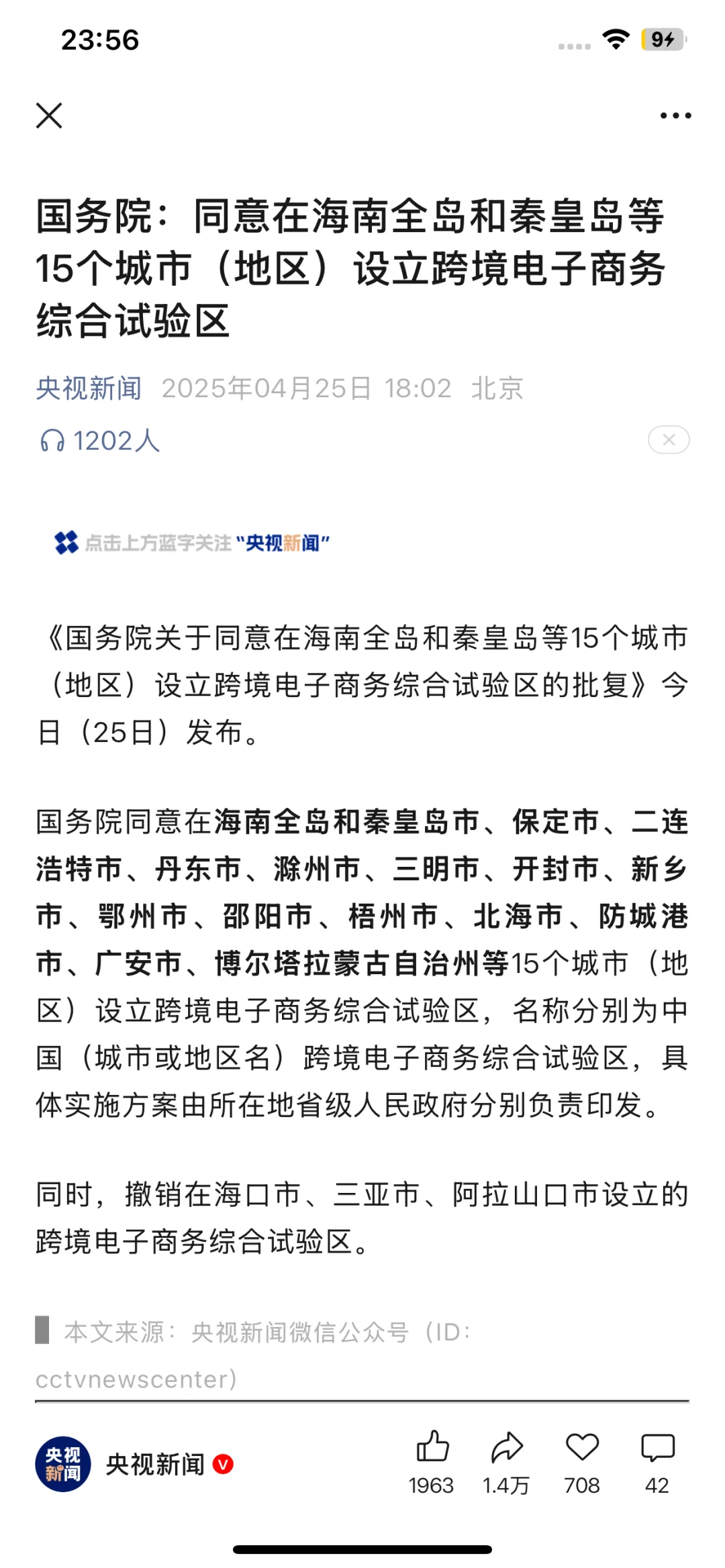 跨境电商试验区来了！