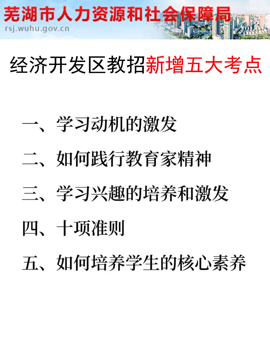 25芜湖经济技术开发区教师招聘，其实很水啊