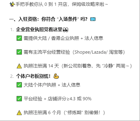 🔥TK 跨境电商 | 东南亚地区开店全流程✨