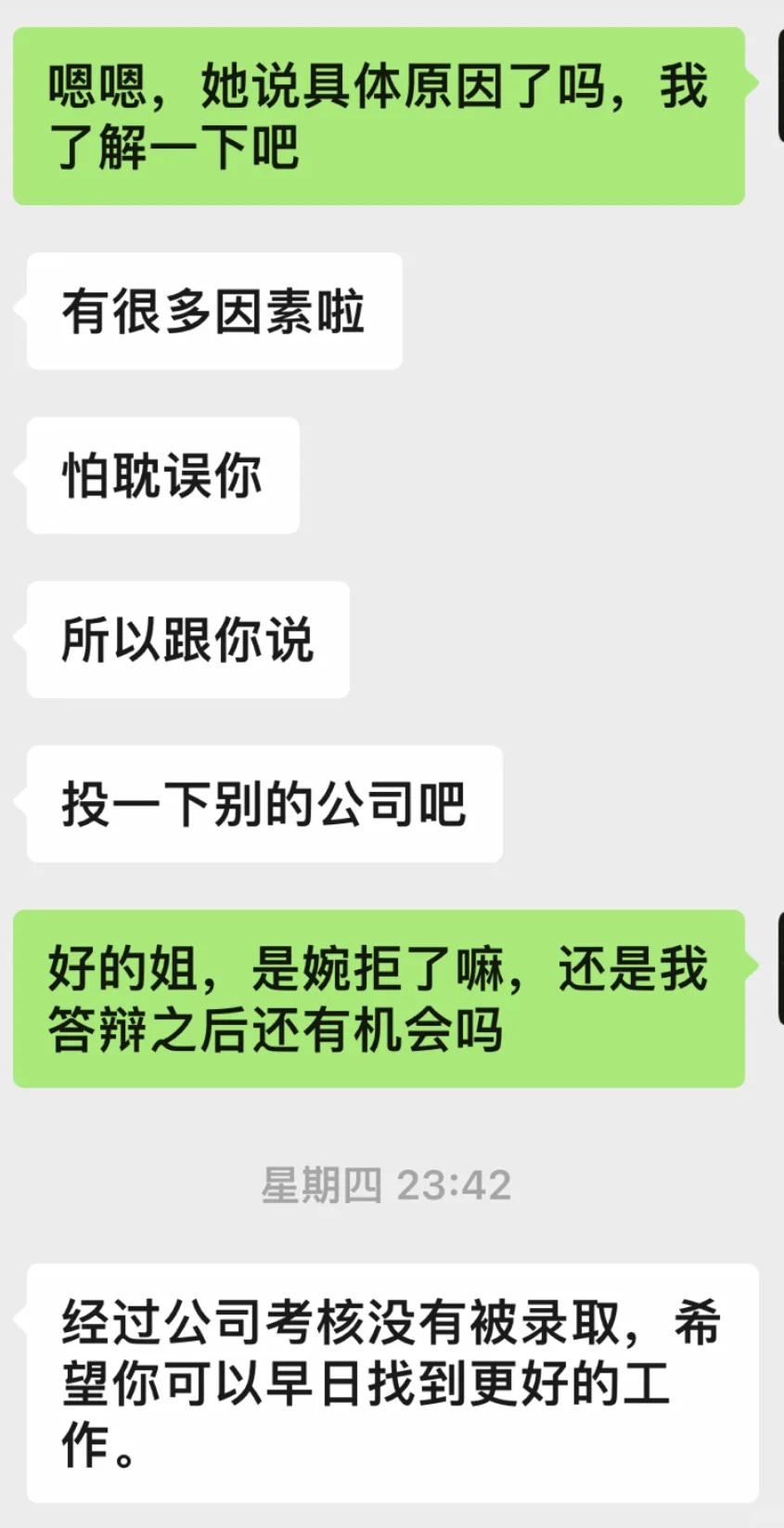 为什么就这么高高在上？应届生是日本人吗？
