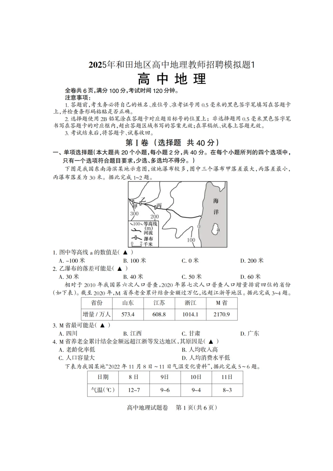 2025和田地区高中教师招聘统考备考