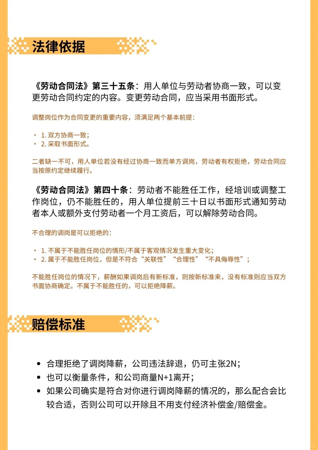 公司各种手段逼你离职怎么办？调岗降薪篇
