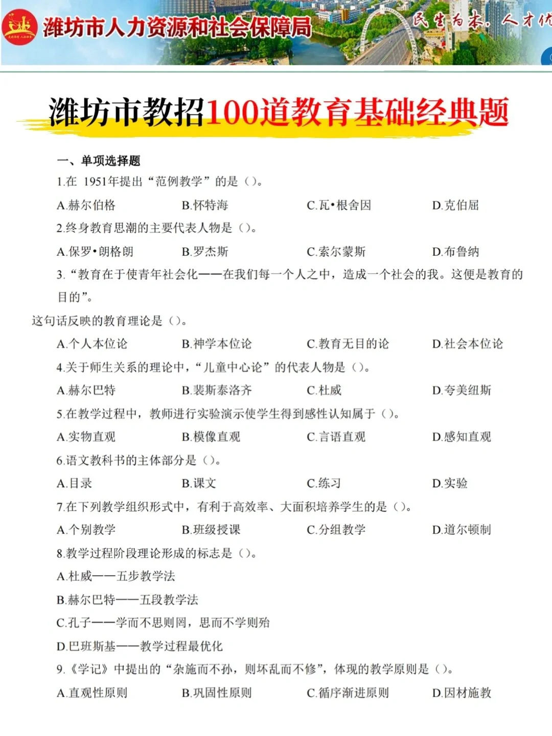 坏消息，5.24山东潍坊教招临时新增考试内容