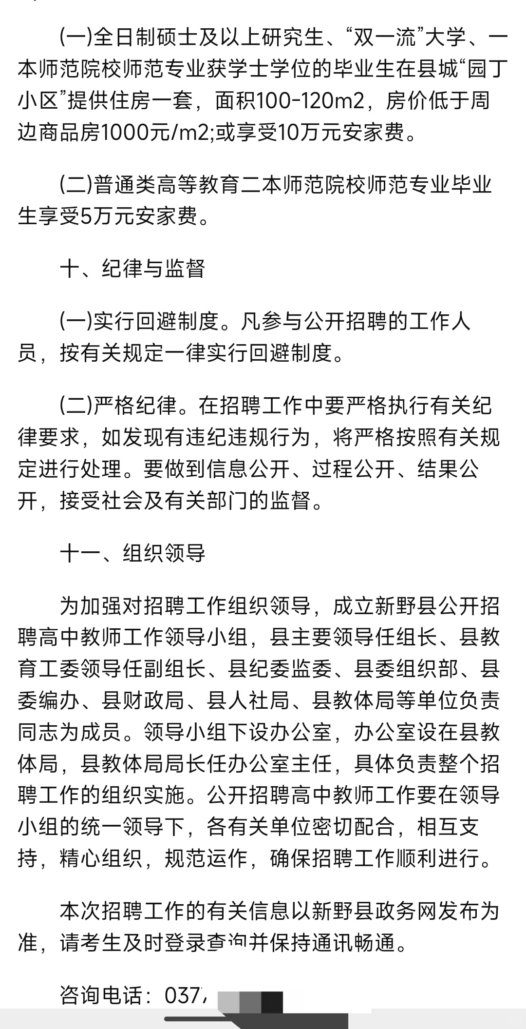 2025年南阳市新野县校园招聘高中教师65人