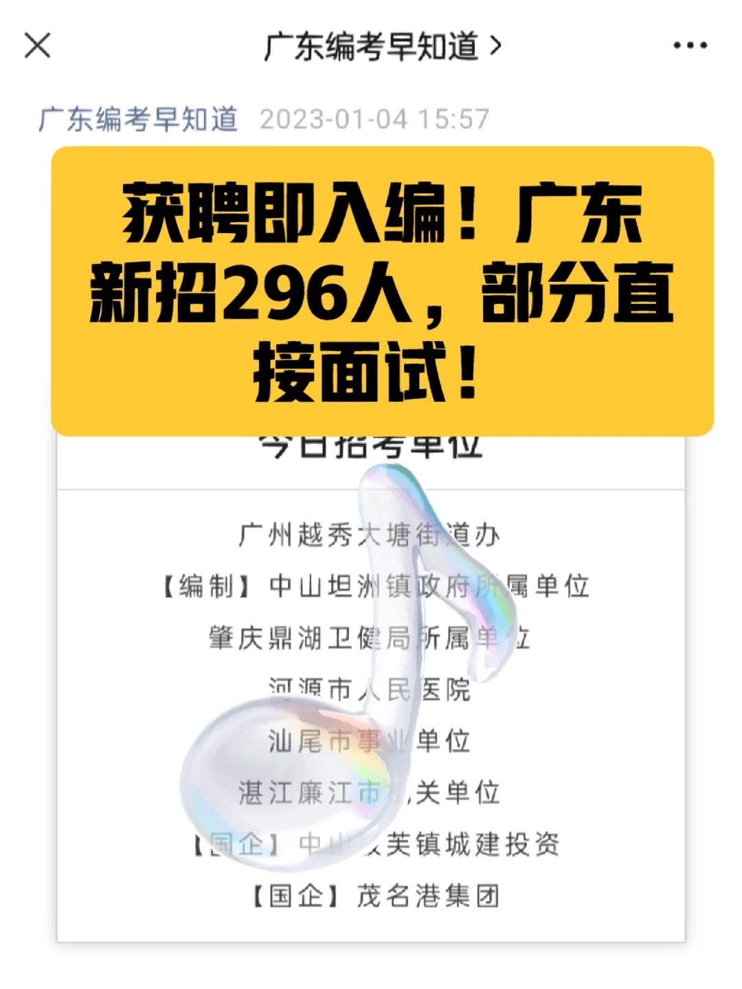获聘即入编！广东新招296人，部分直接面试