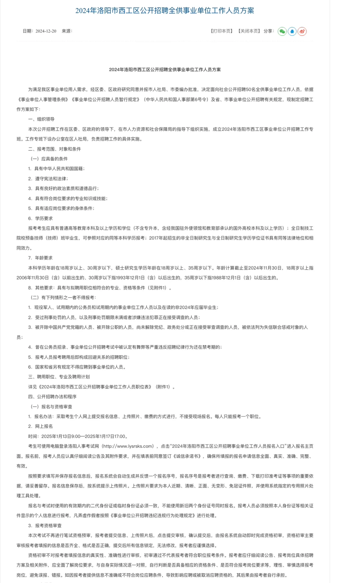洛阳西工区招50人