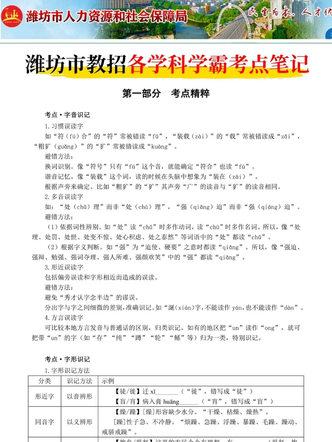 坏消息，5.24山东潍坊教招临时新增考试内容