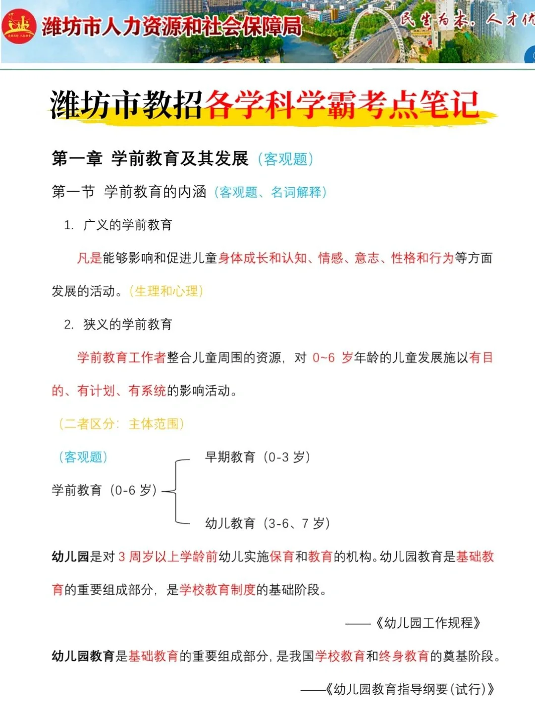 坏消息，5.24山东潍坊教招临时新增考试内容
