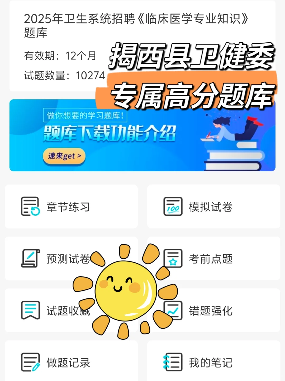 广东揭西县卫健委招聘44人,风向很明显了!