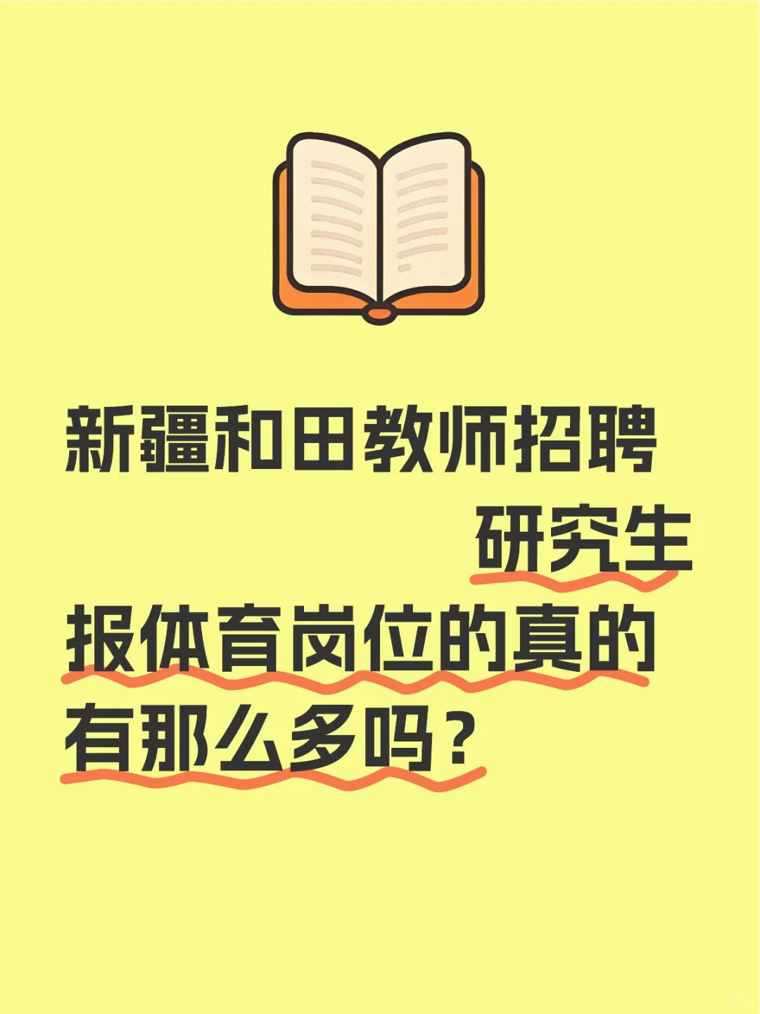 研究生学历在内蒙古也可以找到很好工作啊