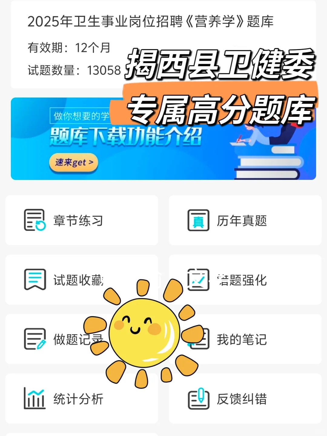广东揭西县卫健委招聘44人,风向很明显了!
