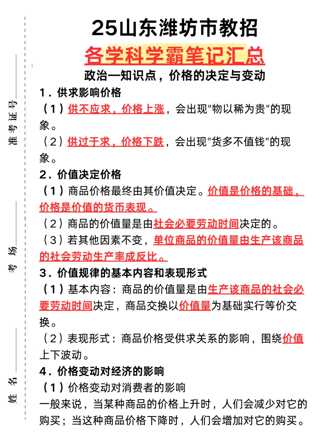 给裸考5.24山东潍坊教招的人一个暗黑配方