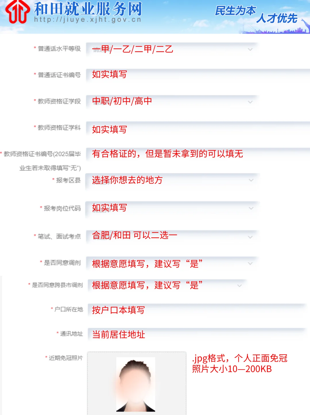 25年新疆和田教师编报名流程来啦🔥