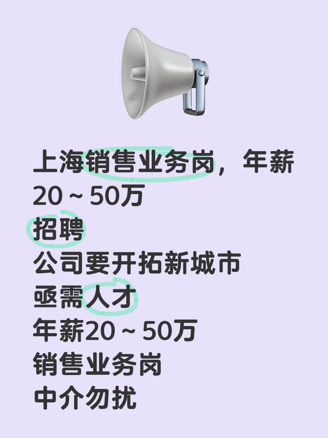 上海销售业务岗，年薪20～50万