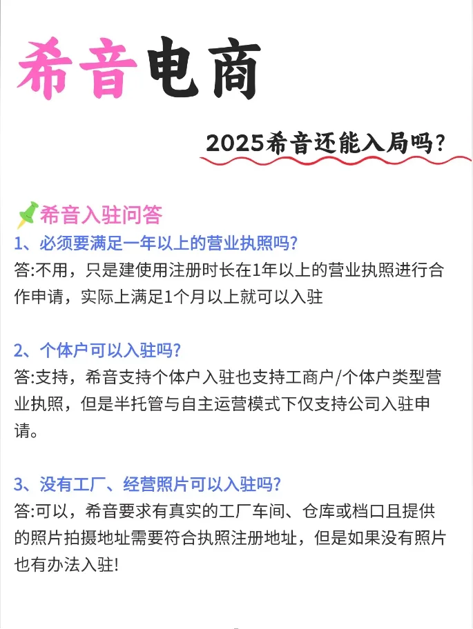 2025还能入驻希音吗❓希音入驻要求。