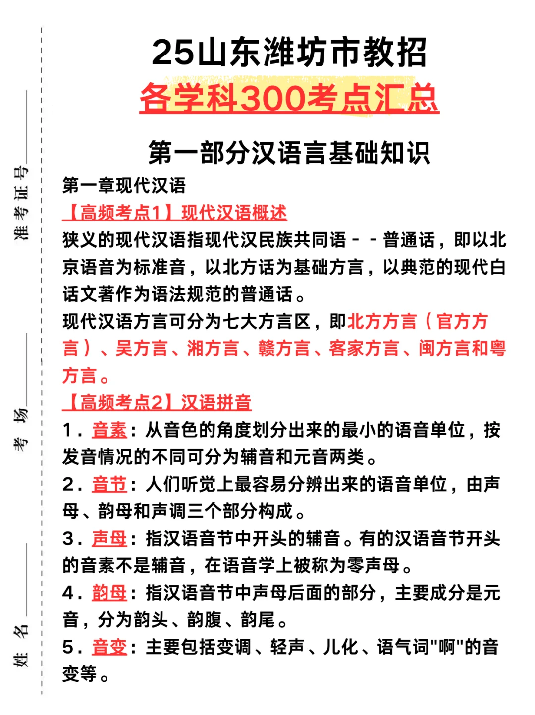 给裸考5.24山东潍坊教招的人一个暗黑配方