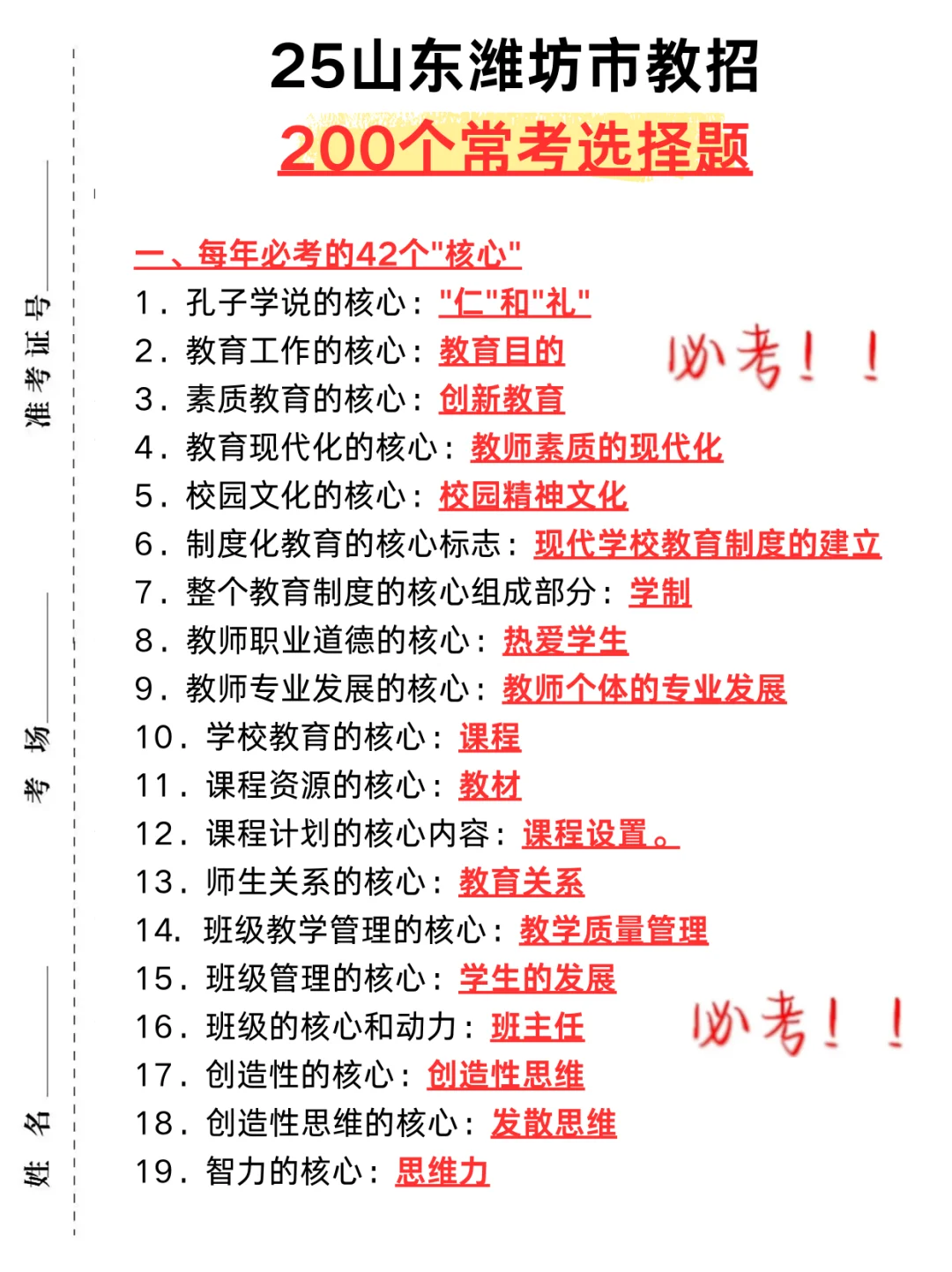 给裸考5.24山东潍坊教招的人一个暗黑配方