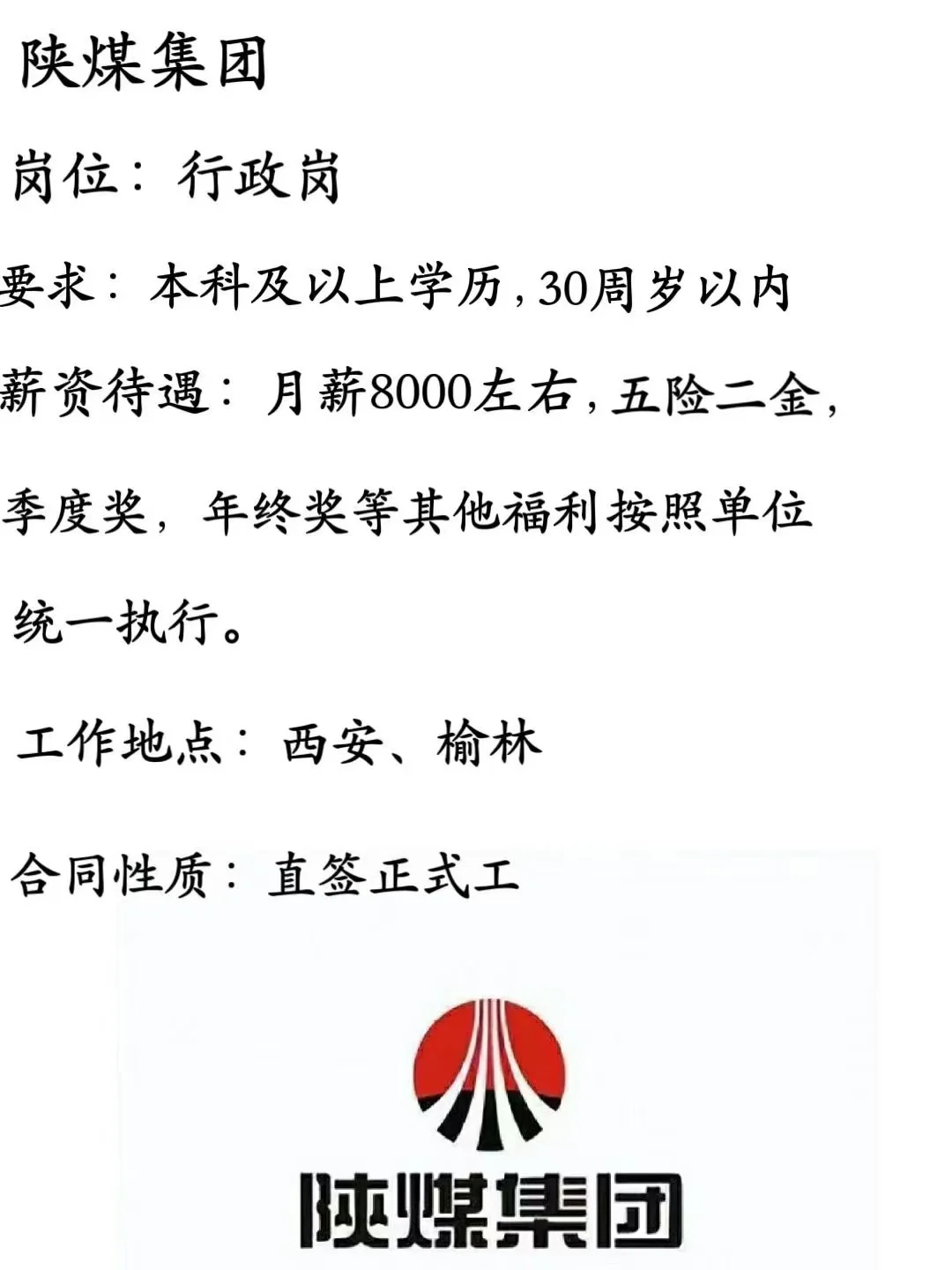 双休文职，投就🀄️