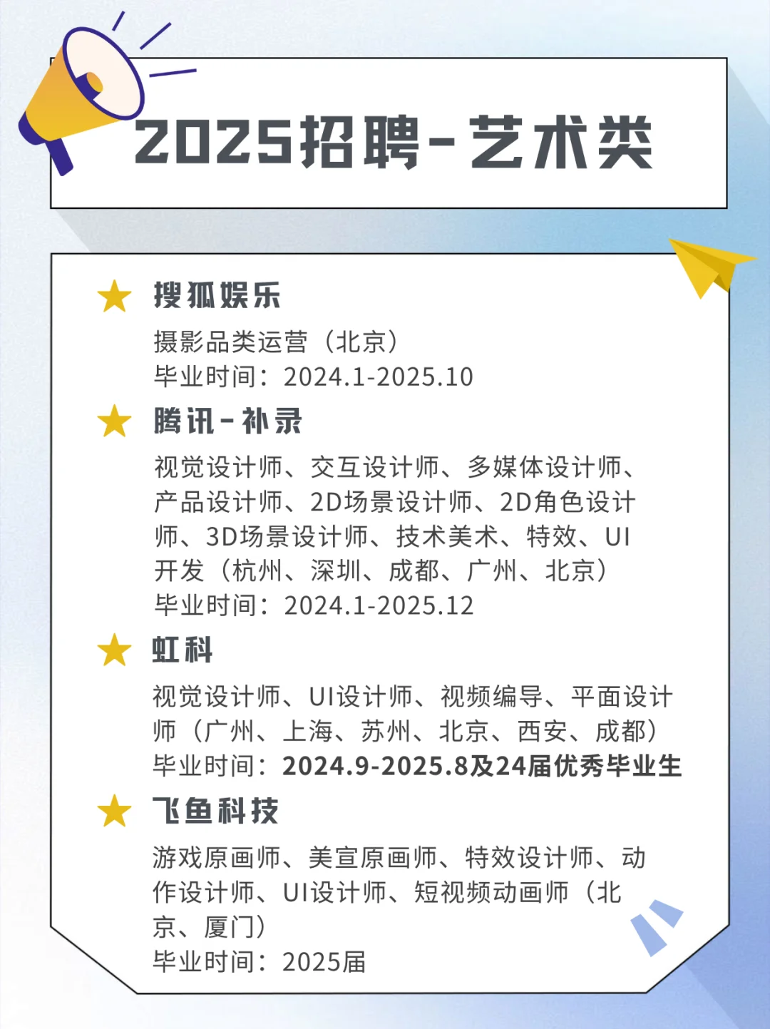 2025春招｜艺术设计类岗位9