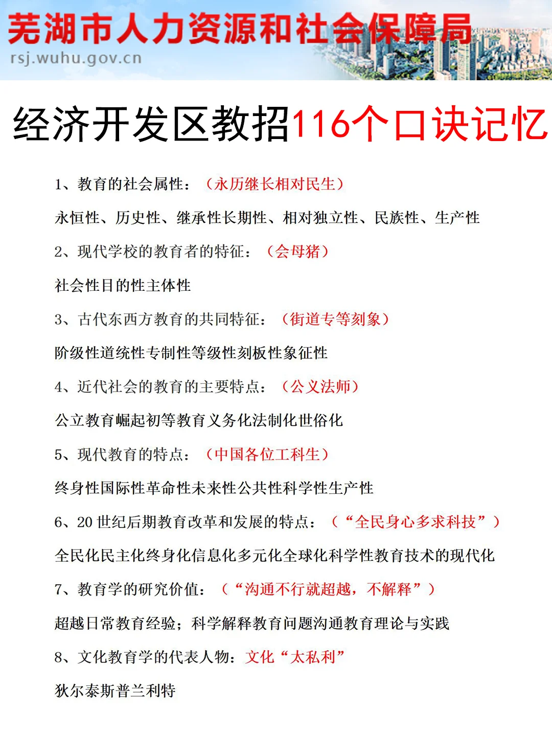 25芜湖经济技术开发区教师招聘，其实很水啊