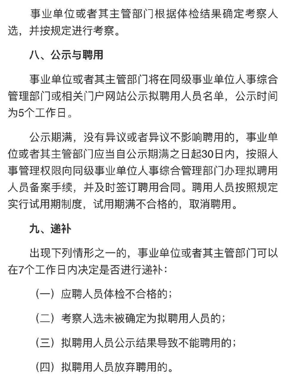 10098人！有编！广东事业单位人才引进公告