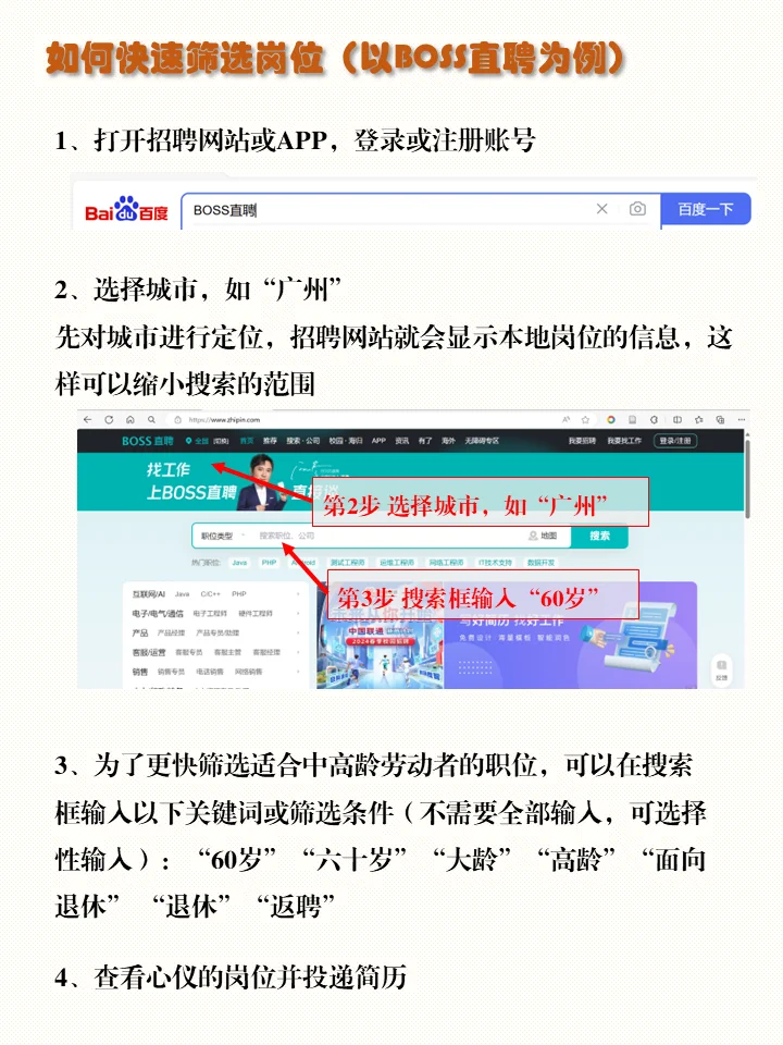 中高龄实用就业指南 | 渠道篇