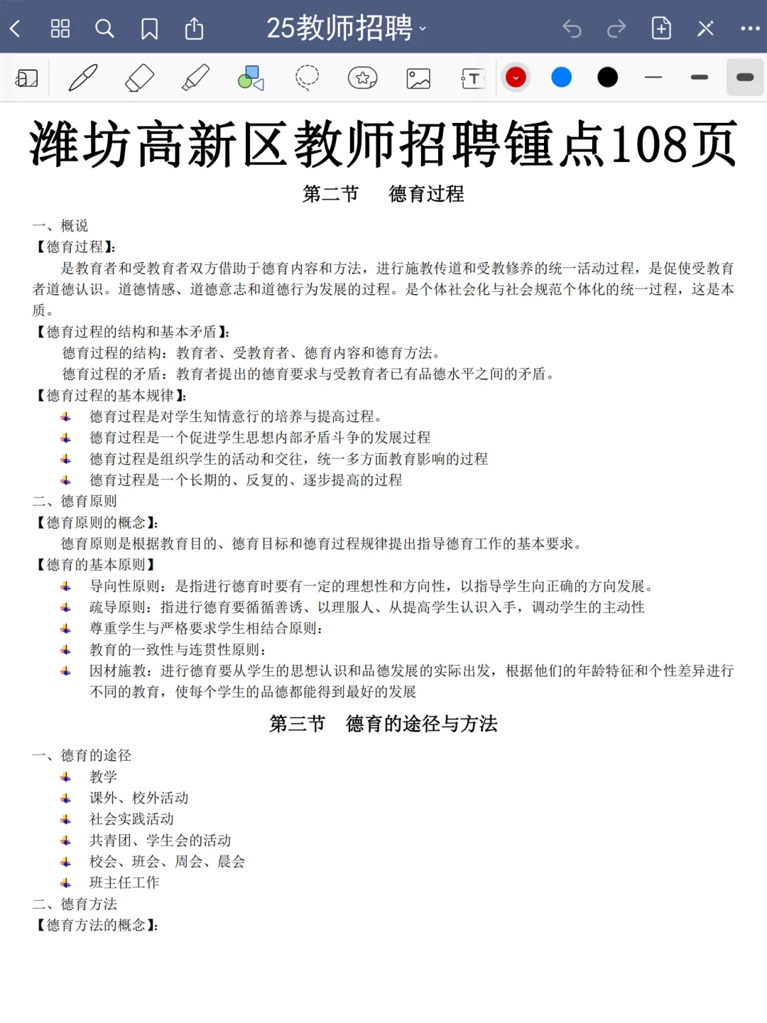 25潍坊高新区教师编，玩呗，反正重复率89%