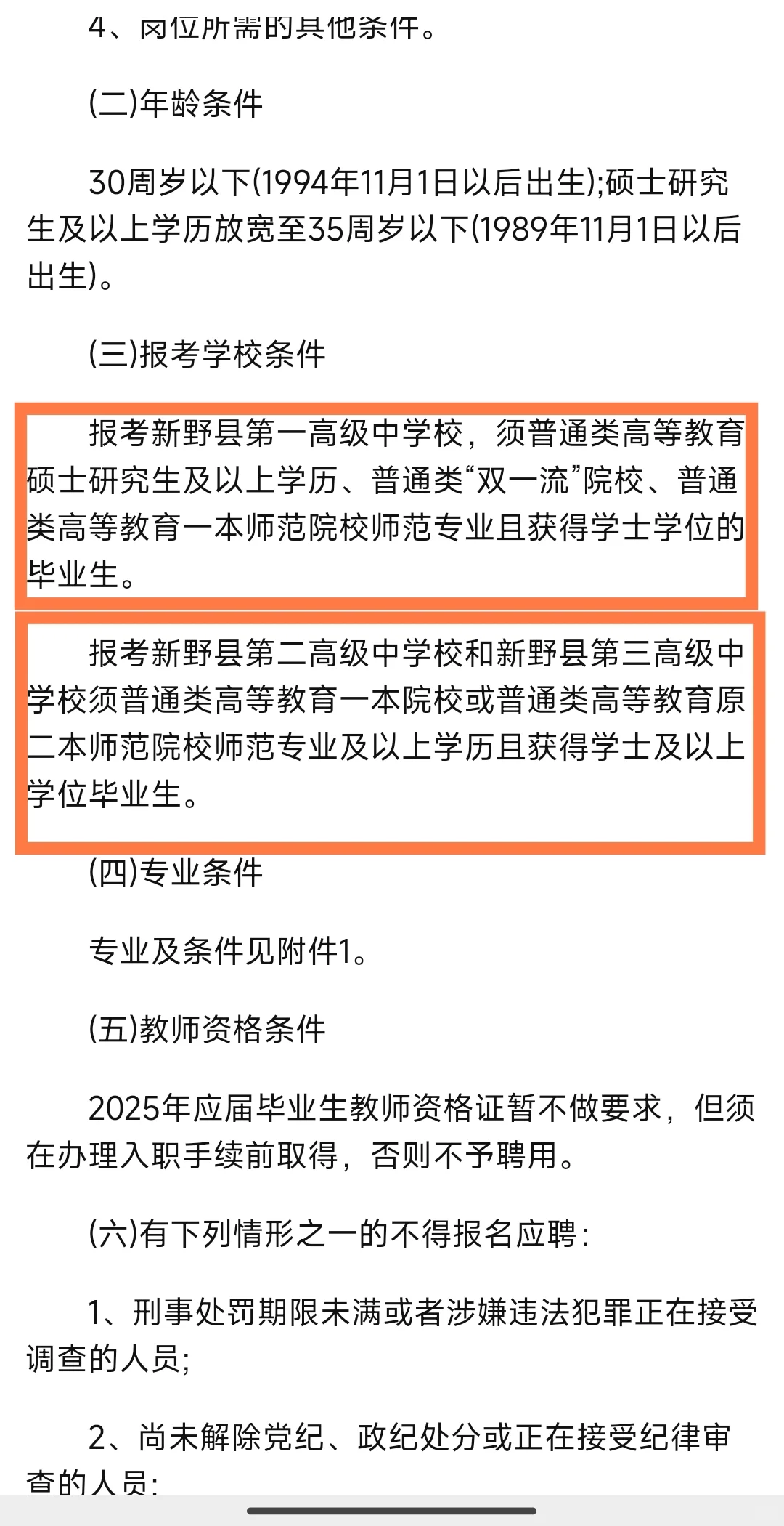 2025年南阳市新野县校园招聘高中教师65人