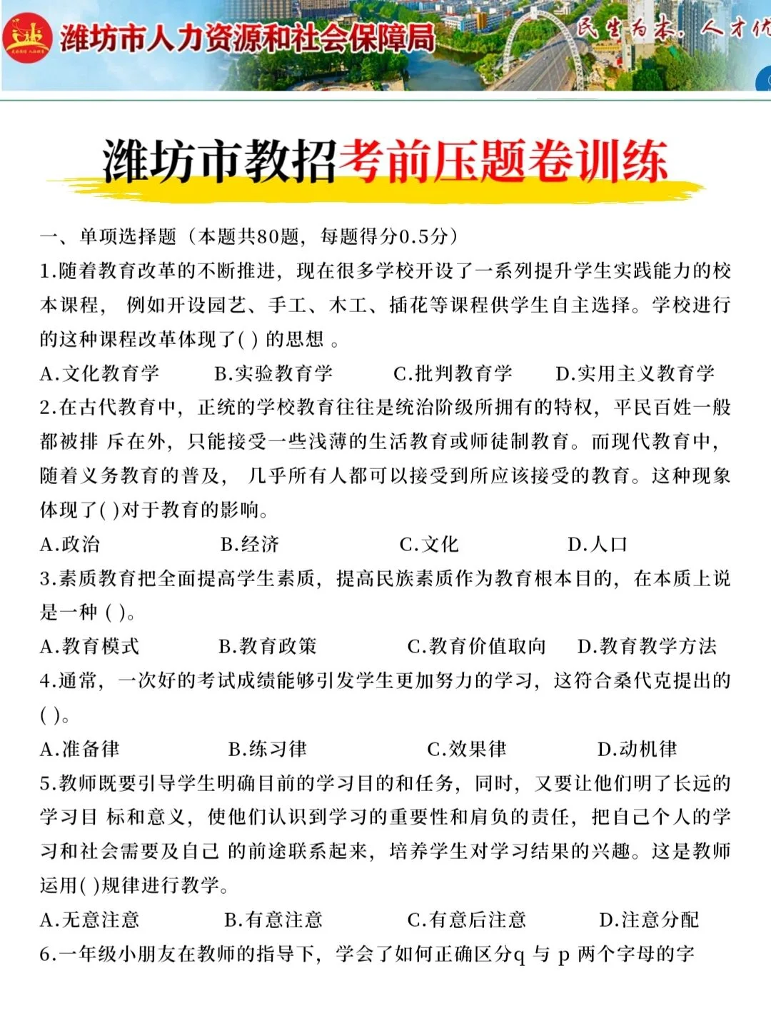坏消息，5.24山东潍坊教招临时新增考试内容