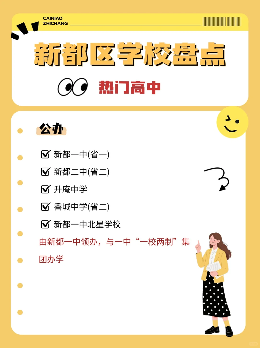 升学必看资源 | 新都区热门学校大盘点✨