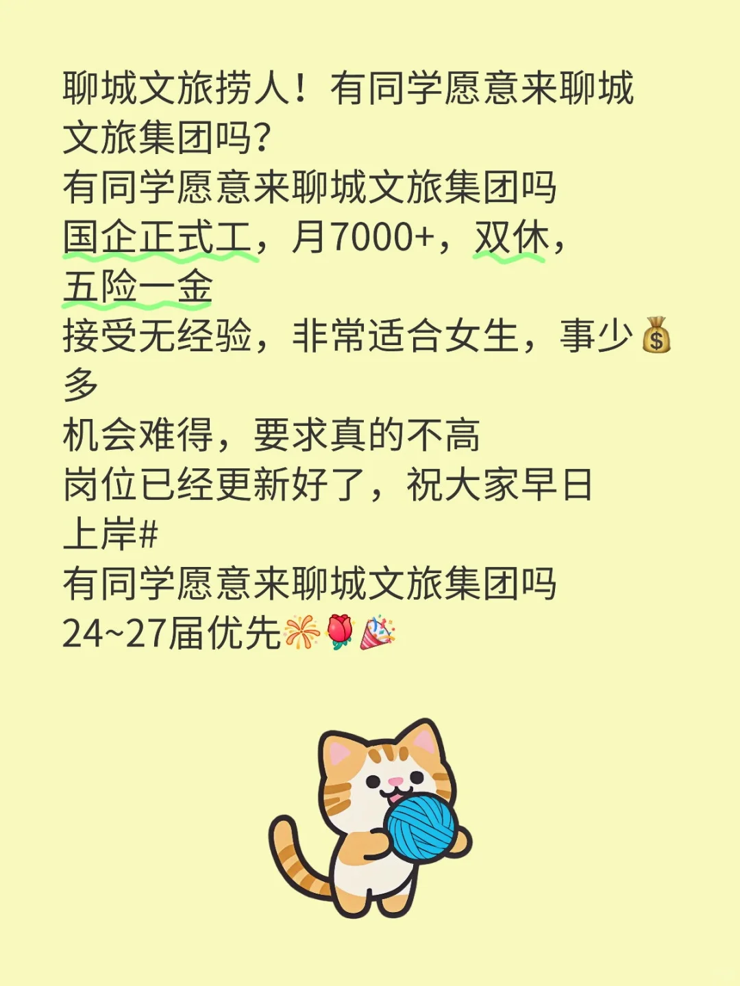 聊城文旅招聘！！！