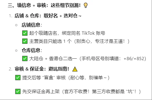 🔥TK 跨境电商 | 东南亚地区开店全流程✨