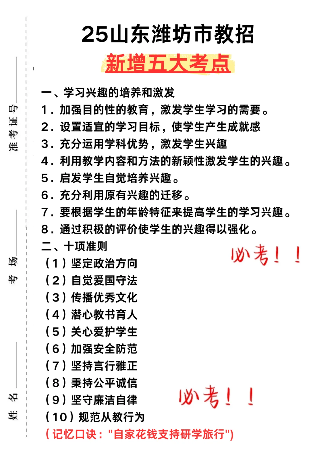 给裸考5.24山东潍坊教招的人一个暗黑配方