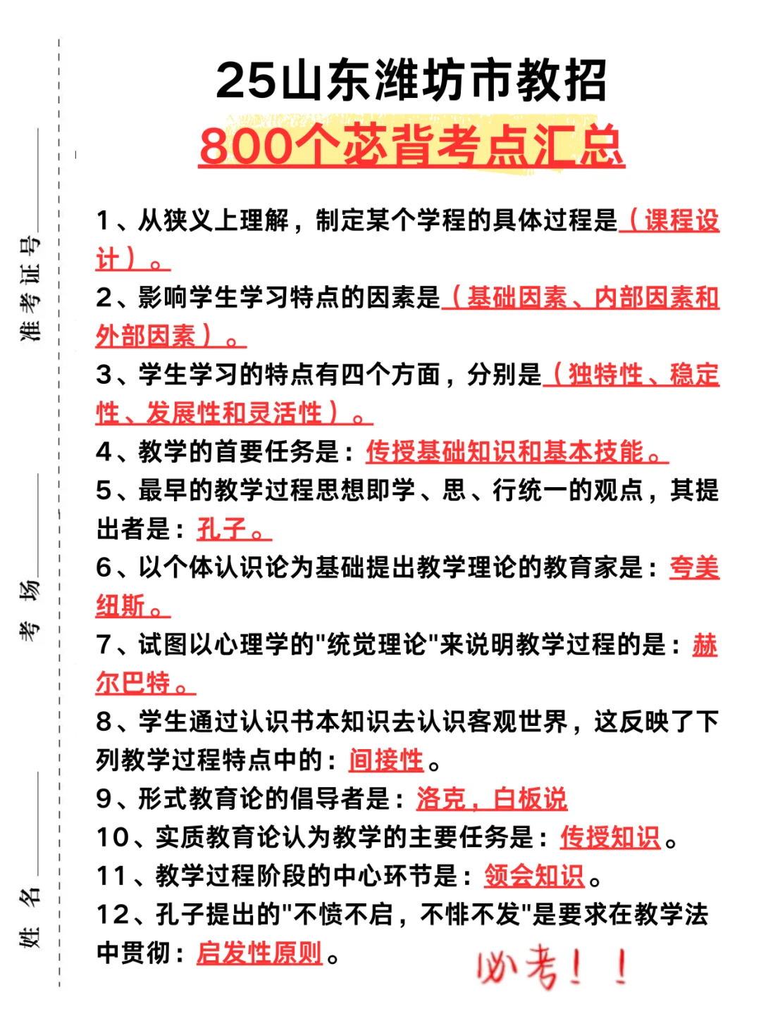 给裸考5.24山东潍坊教招的人一个暗黑配方