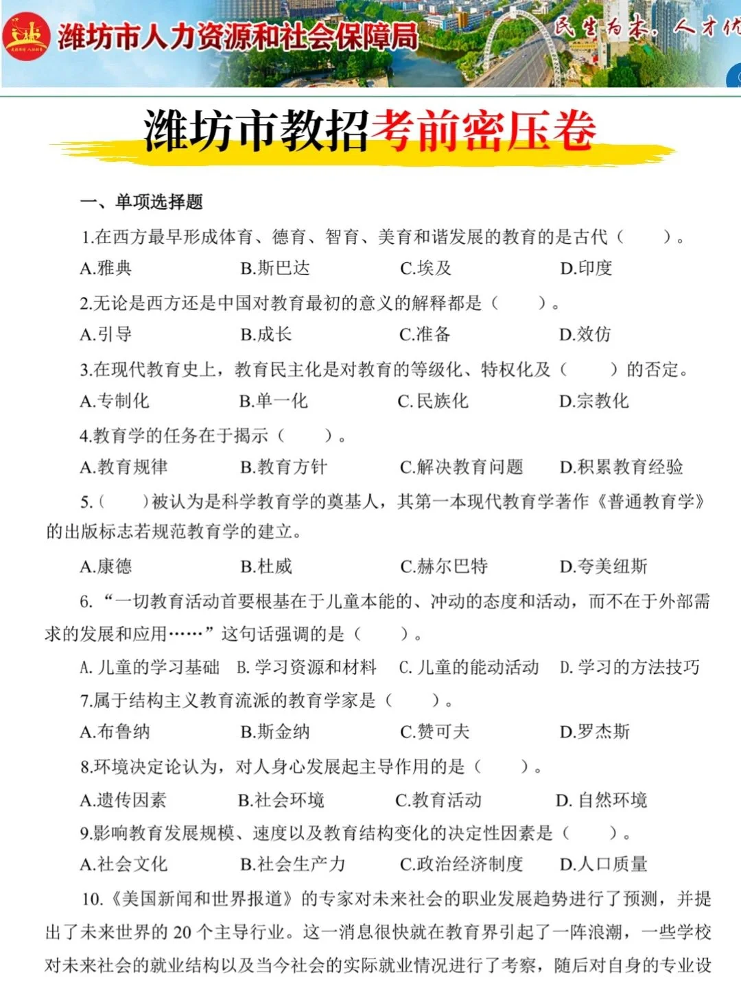 坏消息，5.24山东潍坊教招临时新增考试内容