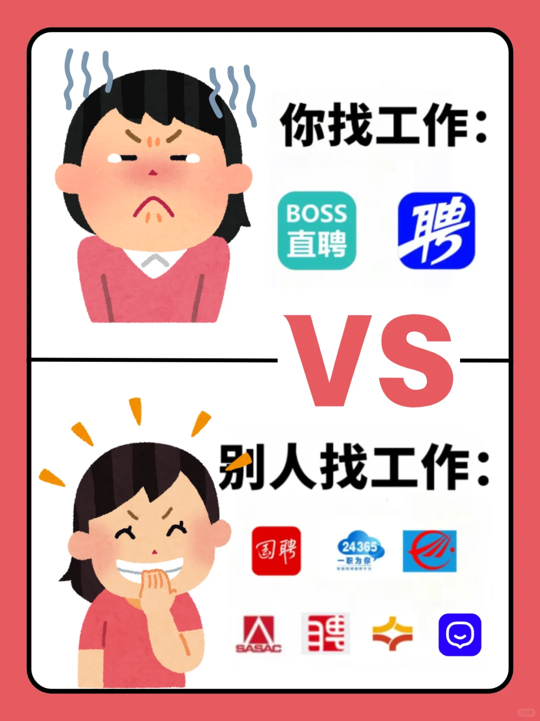 这7个官方认证的找工作平台，才是王炸‼️