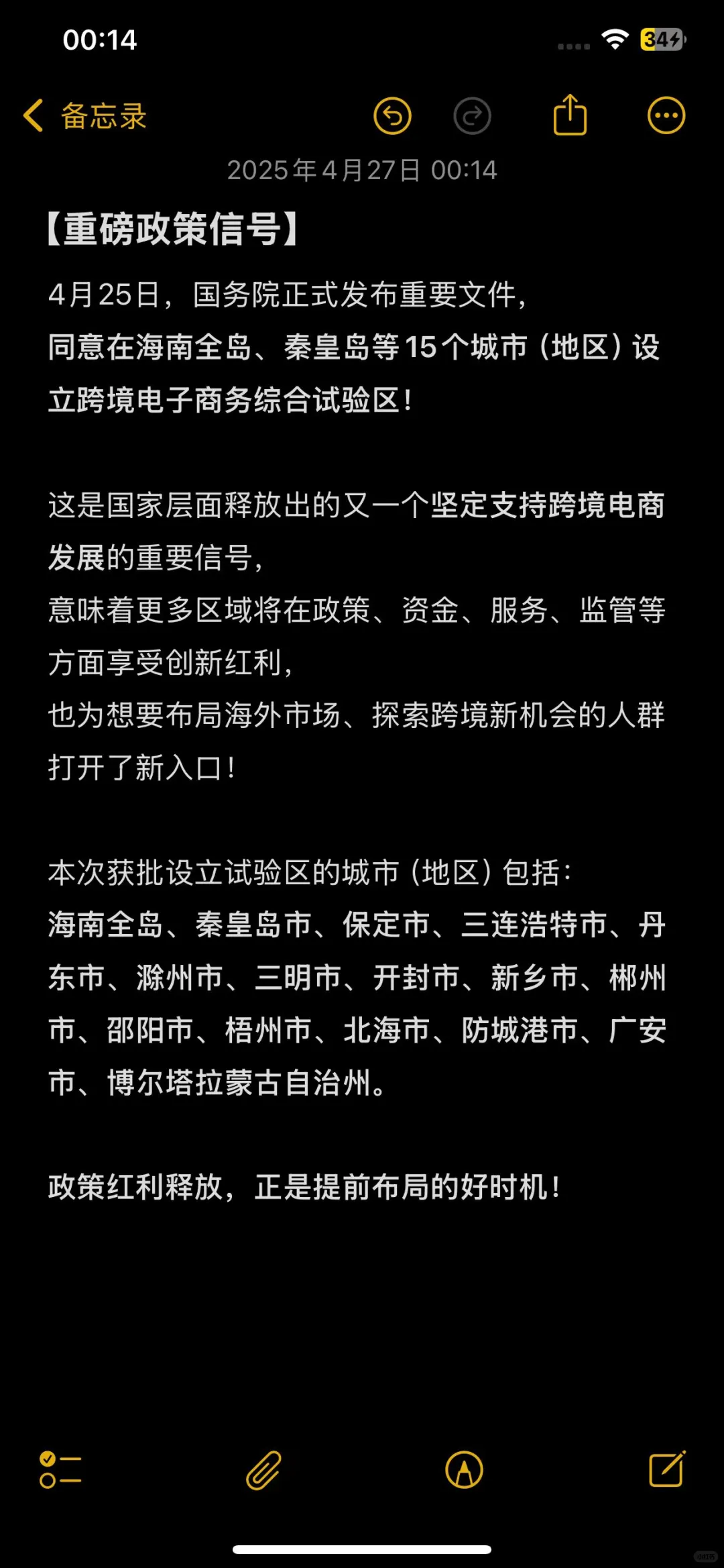 跨境电商试验区来了！