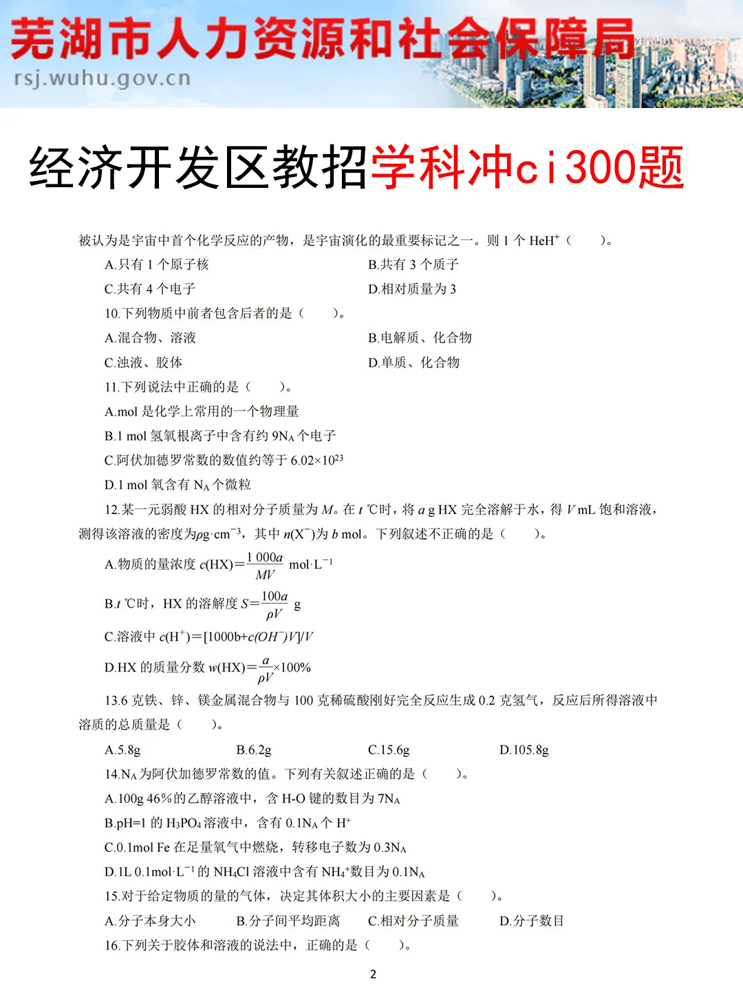 25芜湖经济技术开发区教师招聘，其实很水啊