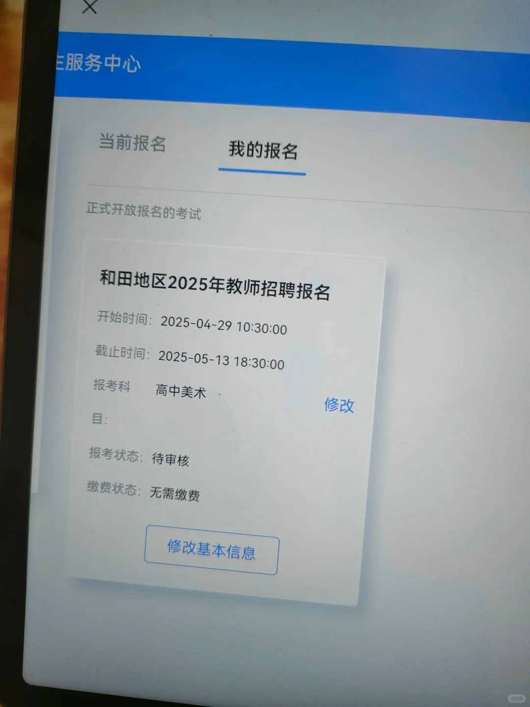 25年新疆和田教师编报名流程来啦🔥