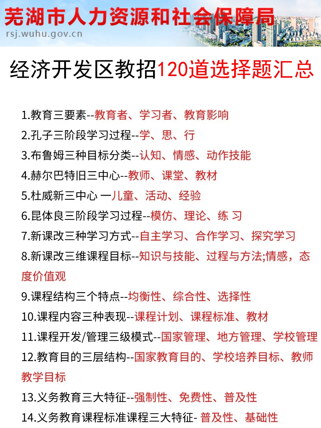 25芜湖经济技术开发区教师招聘，其实很水啊