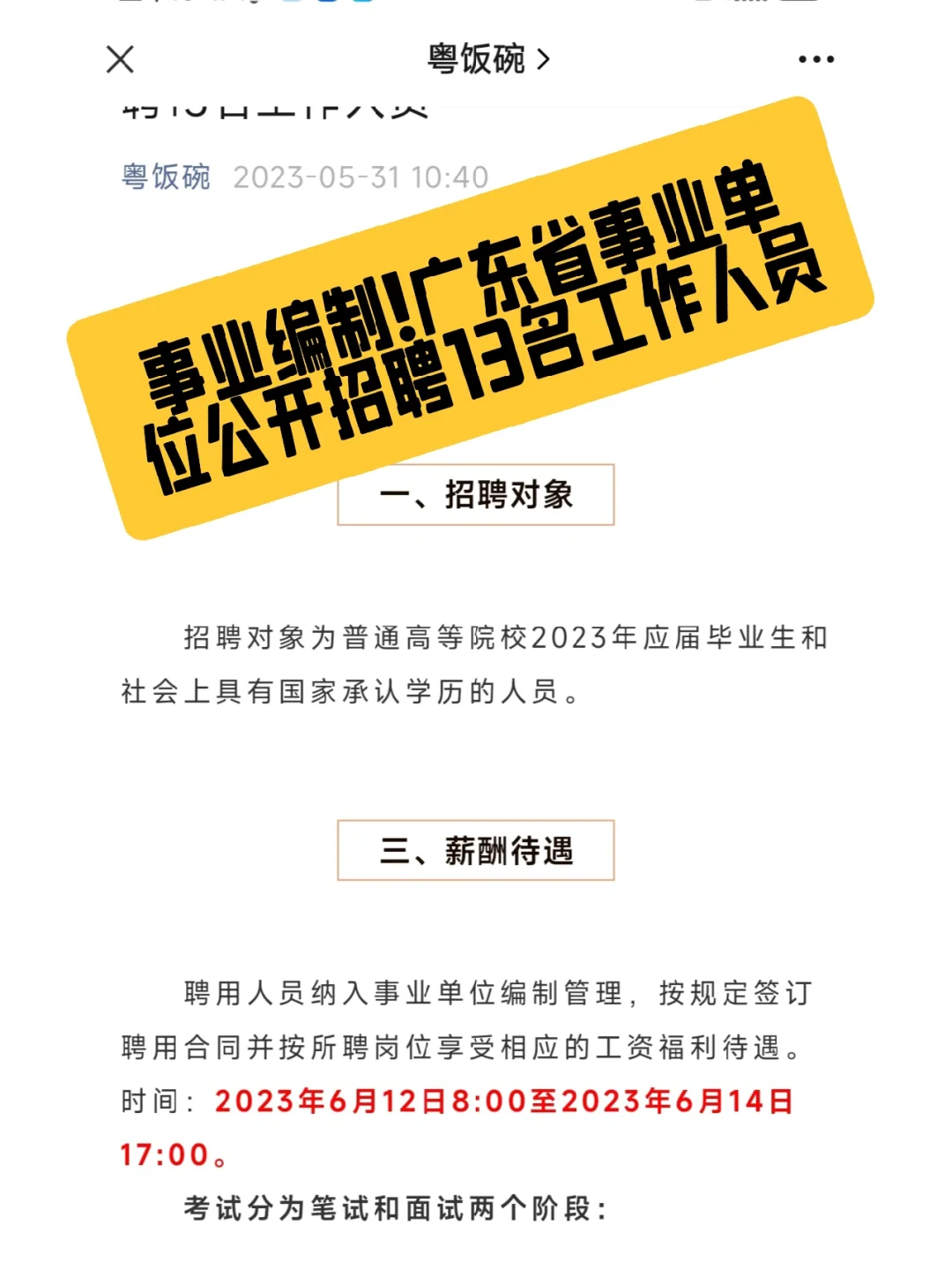 事业编制！广东省事业单位公开招聘13名工作